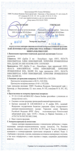 Сертификат СЭЗ (регион производства – Новосибирск)